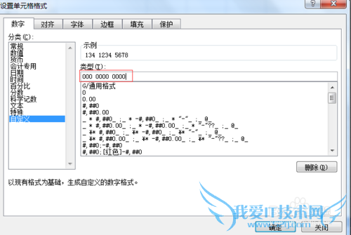 手机号码怎样在excel里分段显示