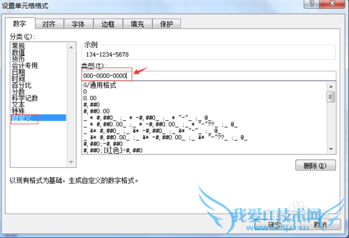 手机号码怎样在excel里分段显示