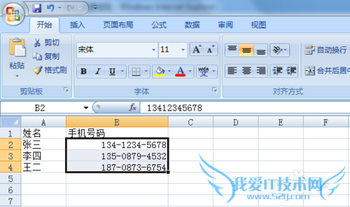 手机号码怎样在excel里分段显示