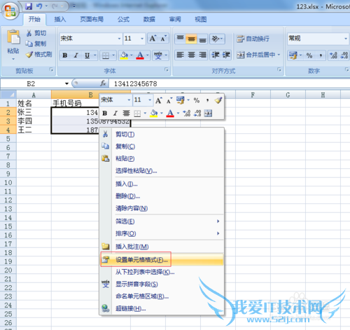 手机号码怎样在excel里分段显示