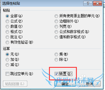 在excel中如何实现行列的转换