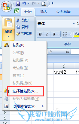 在excel中如何实现行列的转换