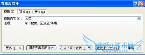 wrod2010中快速查找文本的方法