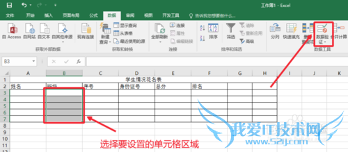 Excel2016怎么设置数据有效性