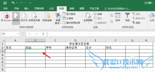 Excel2016怎么设置数据有效性