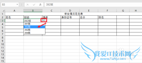 Excel2016怎么设置数据有效性