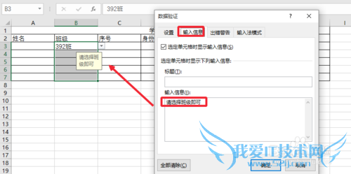Excel2016怎么设置数据有效性
