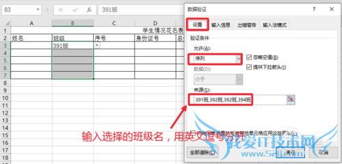 Excel2016怎么设置数据有效性