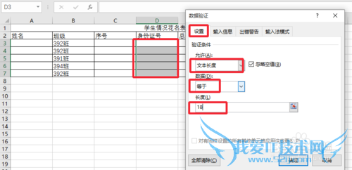 Excel2016怎么设置数据有效性
