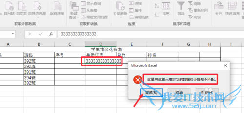 Excel2016怎么设置数据有效性
