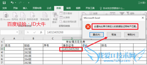 Excel2016怎么设置数据有效性