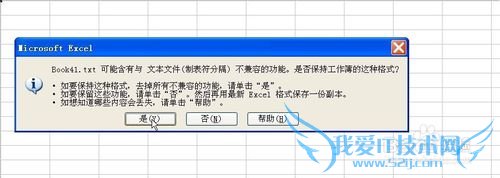 利用Microsoft Excel导出txt文本