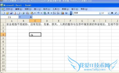 利用Microsoft Excel导出txt文本