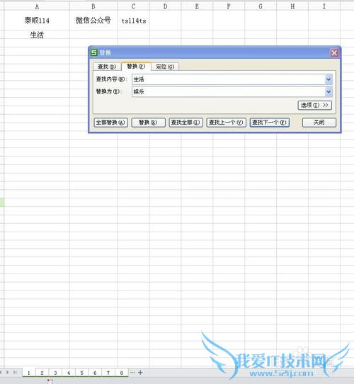 EXCEL批量替换文件