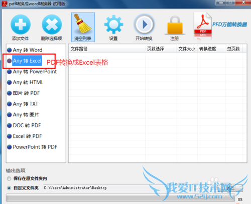 PDF转换成Excel转换器的使用教程