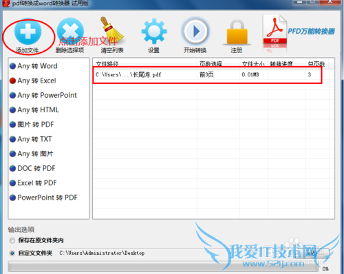 PDF转换成Excel转换器的使用教程