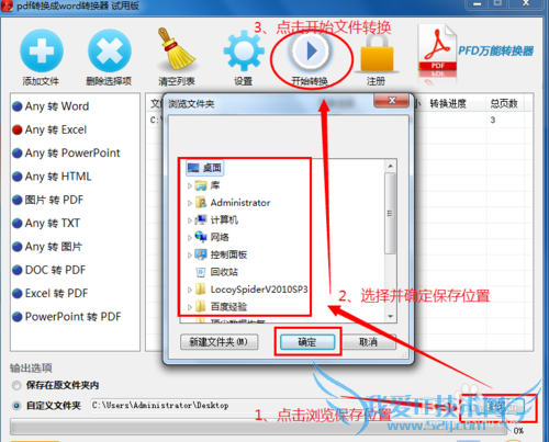 PDF转换成Excel转换器的使用教程