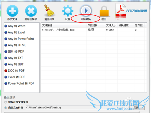 pdf转换器怎么把excel表格转换为图片格式
