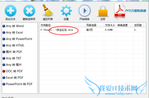 pdf转换器怎么把excel表格转换为图片格式