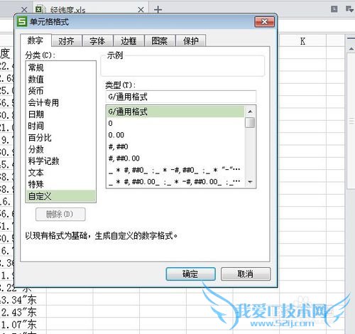 用Excel输入经纬度(度分秒)