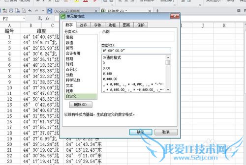 用Excel输入经纬度(度分秒)
