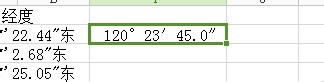 用Excel输入经纬度(度分秒)