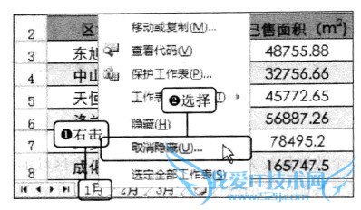 Excel2010中显示隐藏工作表的操作