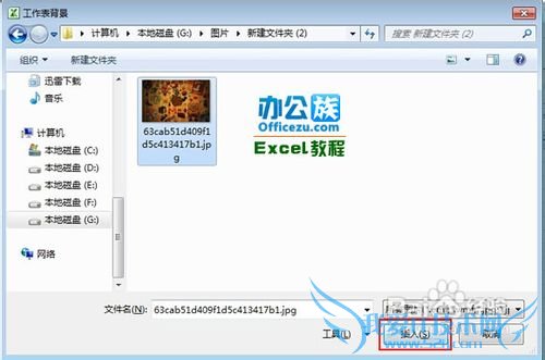 给Excel表格增加背景效果