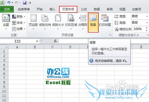 给Excel表格增加背景效果