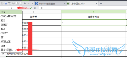 excel怎么提取身份证中的出生年月日
