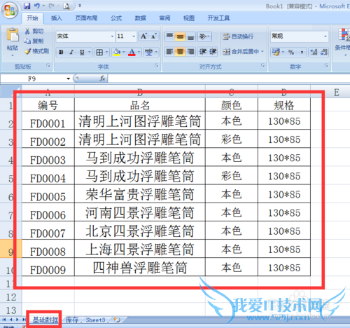EXcel中对别的工作表中数据进行条件的方法