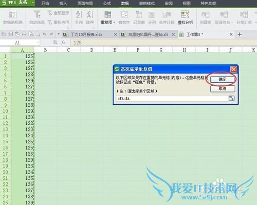 EXCEL表格重复项颜色标记