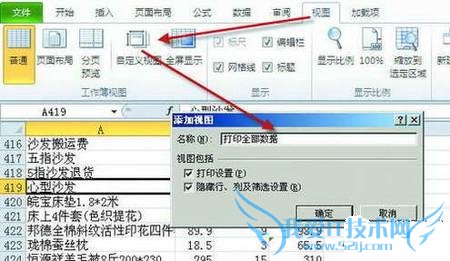 Excel 2010将不相邻区域打印在同一页