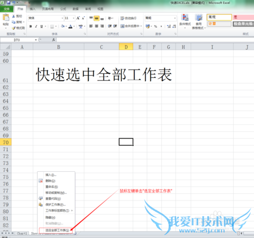 Excel表格如何快速选中全部工作表?