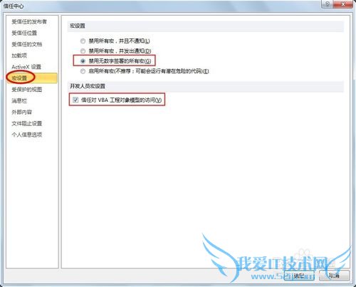 office2010-EXCEL如何设置宏的安全性