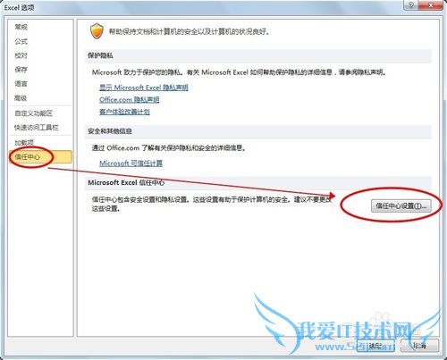 office2010-EXCEL如何设置宏的安全性