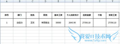 如何设置最新个人所得税公式/excel表格内应用
