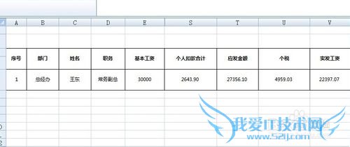 如何设置最新个人所得税公式/excel表格内应用
