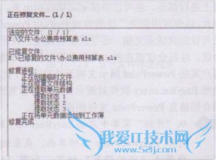 教你在Win7系统应用软件修复Excel文件教程