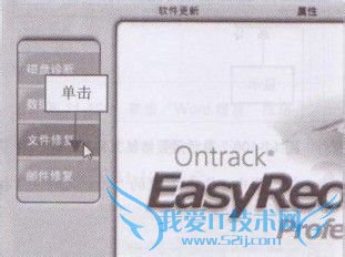 教你在Win7系统应用软件修复Excel文件教程