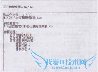教你在Win7系统应用软件修复Excel文件教程