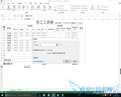 excel中fact函数的作用