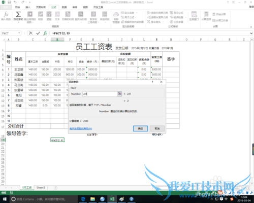 excel中fact函数的作用