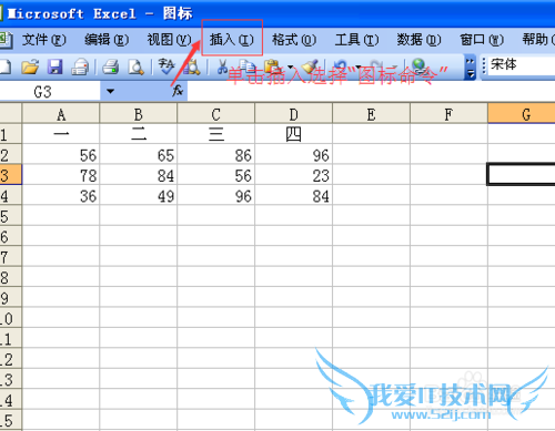 在excel2003中添加图标