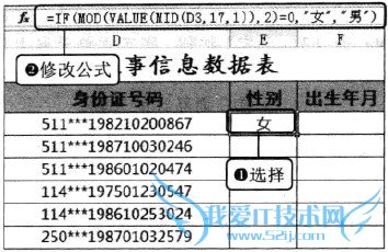 Excel2010中如何根据身份证号码判断性别