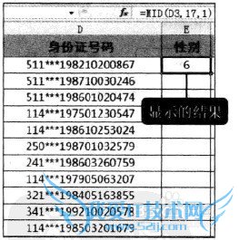 Excel2010中如何根据身份证号码判断性别