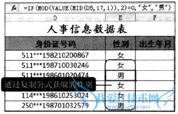 Excel2010中如何根据身份证号码判断性别