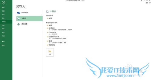 Excel 2010选中区域打印不全怎么办