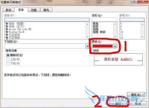 excel快速实现不同数据不同颜色显示
