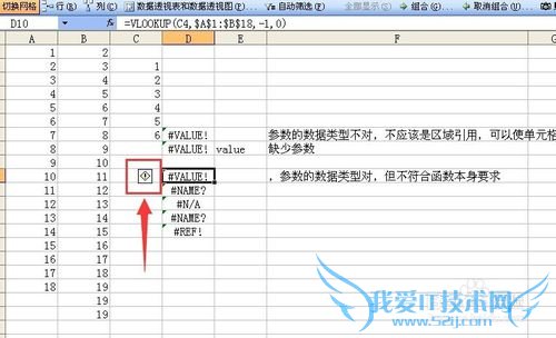 excel中vlookup函数返回#value!错误值的原因